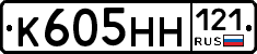 К605НН121 - 