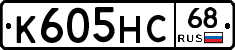 К605НС68 - 