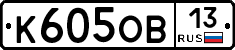 К605ОВ13 - 