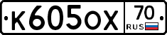 К605ОХ70 - 
