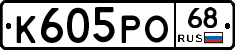 К605РО68 - 