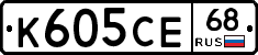 К605СЕ68 - 