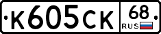К605СК68 - 