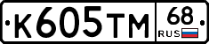 К605ТМ68 - 