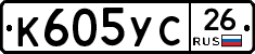 К605УС26 - 