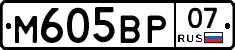 М605ВР07 - 