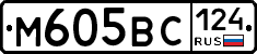 М605ВС124 - 