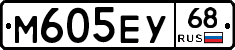 М605ЕУ68 - 