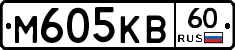 М605КВ60 - 