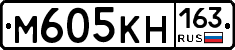 М605КН163 - 