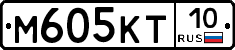 М605КТ10 - 