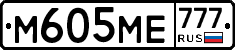 М605МЕ777 - 