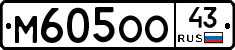 М605ОО43 - 