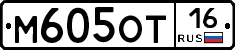 М605ОТ16 - 