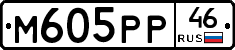 М605РР46 - 