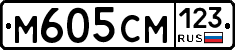 М605СМ123 - 