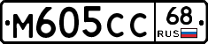 М605СС68 - 