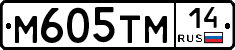 М605ТМ14 - 