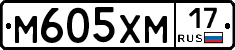 М605ХМ17 - 
