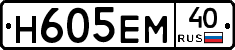 Н605ЕМ40 - 
