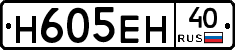 Н605ЕН40 - 
