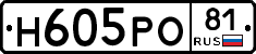 Н605РО81 - 