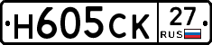 Н605СК27 - 