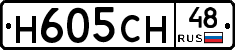 Н605СН48 - 