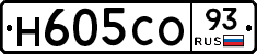 Н605СО93 - 