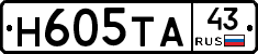 Н605ТА43 - 