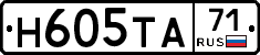 Н605ТА71 - 