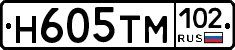 Н605ТМ102 - 