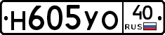 Н605УО40 - 