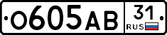 О605АВ31 - 