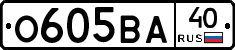 О605ВА40 - 