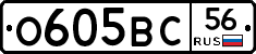 О605ВС56 - 