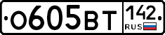 О605ВТ142 - 