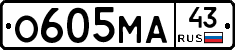 О605МА43 - 