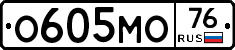 О605МО76 - 