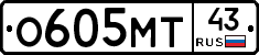 О605МТ43 - 