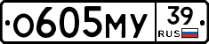 О605МУ39 - 