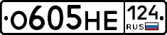 О605НЕ124 - 