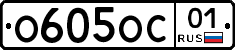 О605ОС01 - 