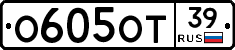 О605ОТ39 - 