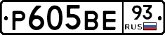 Р605ВЕ93 - 