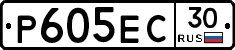 Р605ЕС30 - 