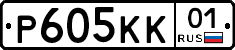 Р605КК01 - 