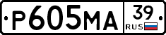 Р605МА39 - 