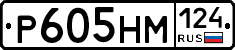 Р605НМ124 - 