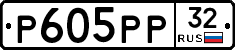 Р605РР32 - 